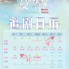 Manbo Destiny Chinese Drama photo