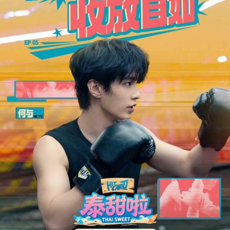 Speed and Love (2025)