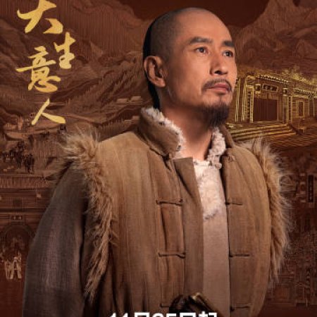 Legend of the Magnate (2025)