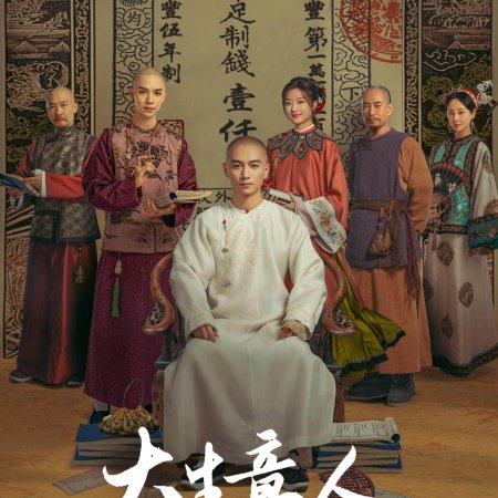 Legend of the Magnate (2025)