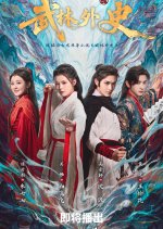 Fated in the Martial World Chinese Drama photo