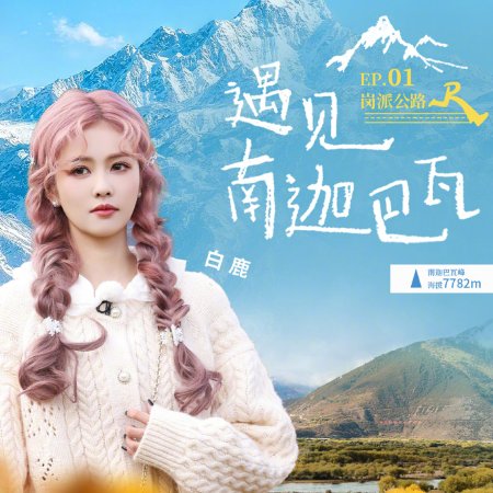 Keep Running: The Heavenly Road (2025)