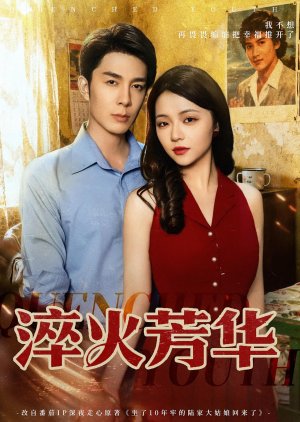 Quenched Youth (2025) poster