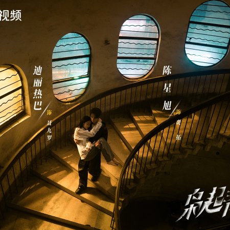 Love on the Turquoise Land (2025)