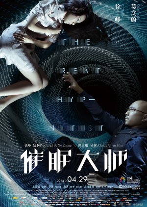 The Great Hypnotist (2014) poster