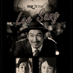 Drama Festival 2013: Lee Sang That Lee Sang (2013)