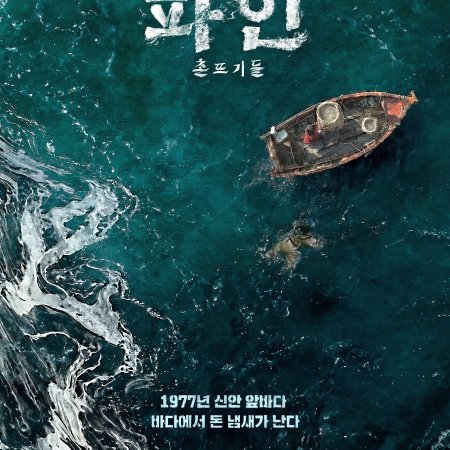 Pine (2025)
