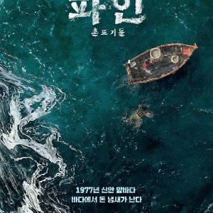Pine (2025)