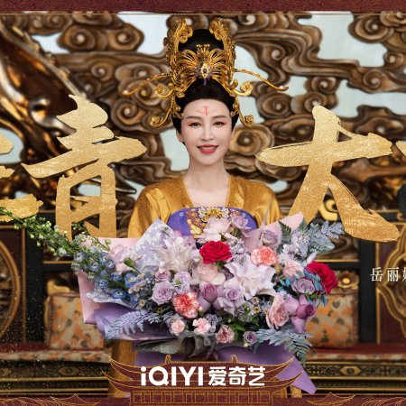 Strange Tales of Tang Dynasty 3: To Changan ()