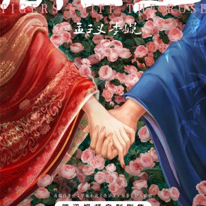 Tigers Sniff the Rose ()