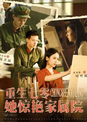 Chong Sheng Qi Ling Ta Jing Yan Jia Shu Yuan (2024) poster