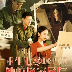 Chong Sheng Qi Ling Ta Jing Yan Jia Shu Yuan (2024)