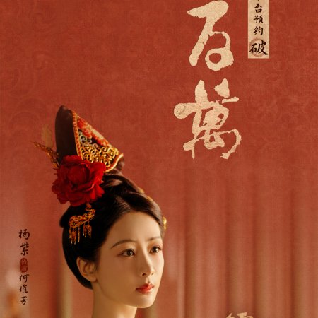 In the Name of Blossom (2025)