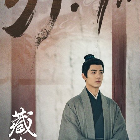 Legend of Zang Hai (2025)