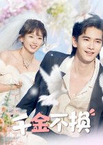 The True Heiress Chinese Drama(2025) photo