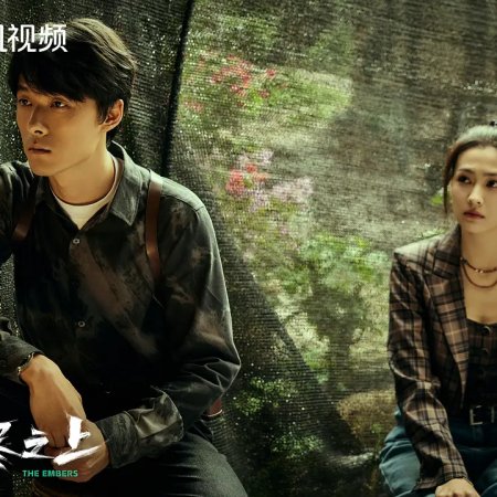 The Embers (2025)