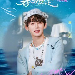 Chasing Island Lights: Spring Time Chinese TV Program(2025) photo