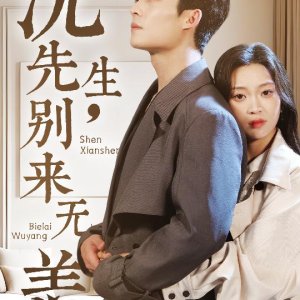 Shen Xian Sheng, Bie Lai Wu Yang (2025)