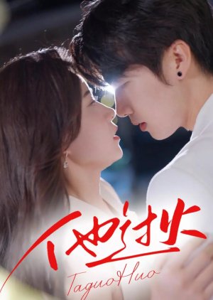 Ta Guo Huo (2025) poster