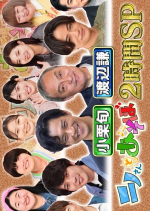 Ninosan Special: Ninosan to Asobo 6 (2025) poster
