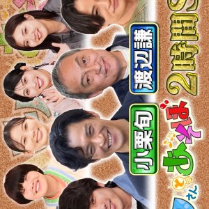 Ninosan Special: Ninosan to Asobo 6 (2025)