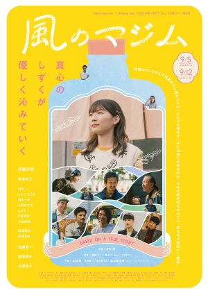 Kaze no Majimu poster