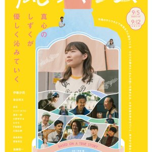 Kaze no Majimu (2025)