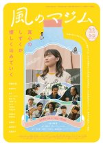 Kaze no Majimu Japanese Movie photo