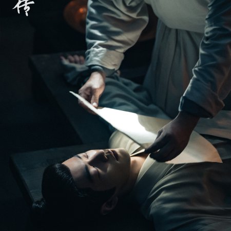 Legend of Zang Hai (2025)
