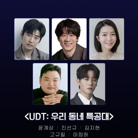 UDT: Our Neighborhood Commando (2025)