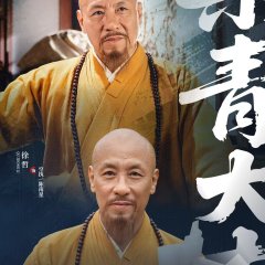 Wu Ming Jiang Hu Chinese Drama(0000) photo