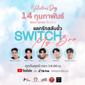 Switch My Bro (2025)