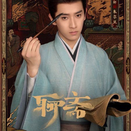 Liao Zhai ()