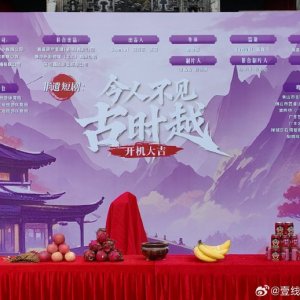 Jin Ren Bu Jian Gu Shi Yue ()