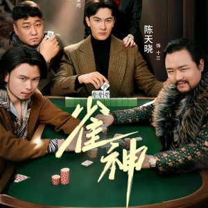 Que Shen (2025)