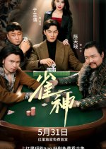 Que Shen Chinese Drama(2025) photo