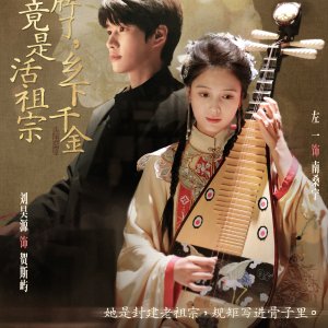 Tan Pai Le, Xiang Xia Qian Jin Jing Shi Huo Zu Zong (2025)