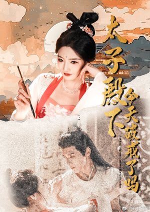 Has Your Highness Broken the Rules Today (2025) poster
