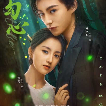 Loving the Lie (2025)
