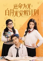 Life Against the Light: The White Moonlight Awakening Project Chinese Drama(2025) photo