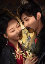 The Fallen Lady Returns Chinese Drama photo