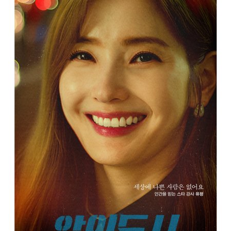 The Devil You Know (2025)