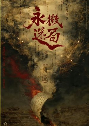 Yong Hui Mi Ju (0000) poster