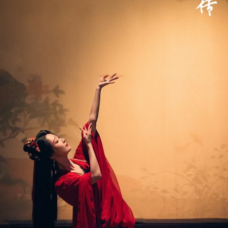 Legend of Zang Hai (2025)