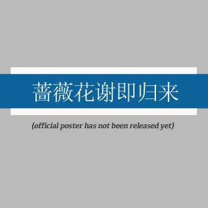 Qiang Wei Hua Xie Ji Gui Lai (2025)