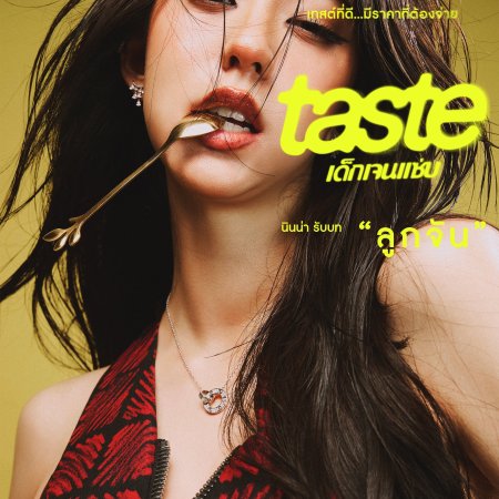 Taste (2025)