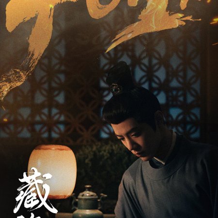 Legend of Zang Hai (2025)