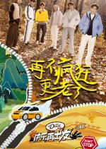 Go for Happiness Season 3 Chinese TV Program photo