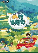 Feng Wu Chu Juan Ji Chinese TV Program photo