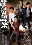 The Mysteries of Love hong kong drama review